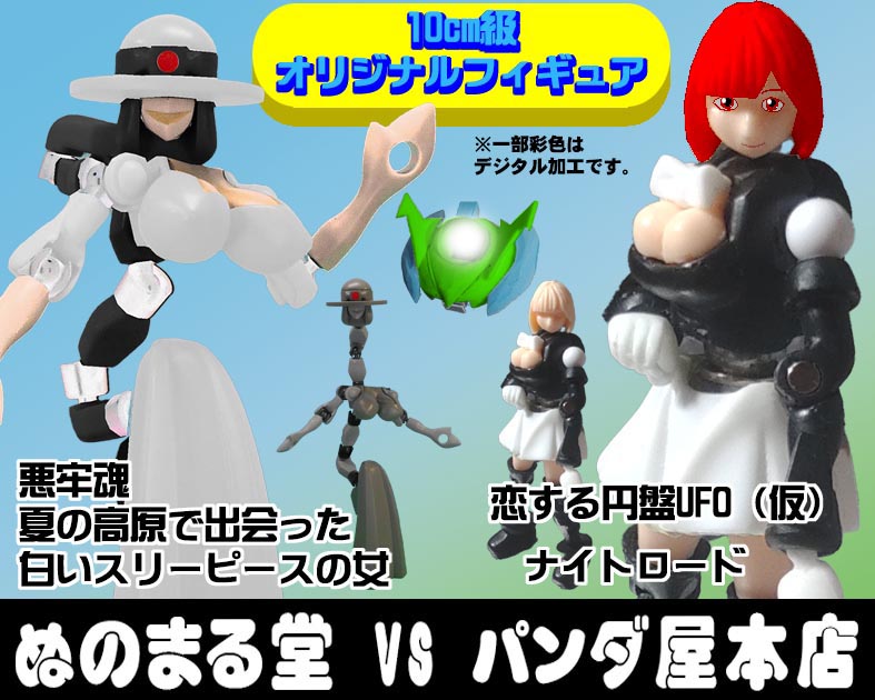 ぬのまる堂ＶＳパンダ屋本店