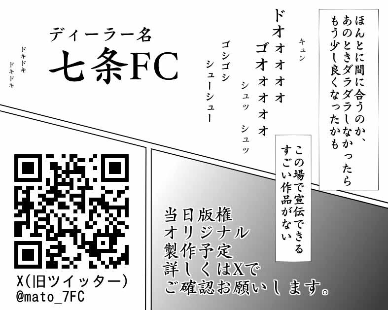 七条FC