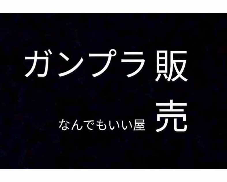 なんでもいい屋