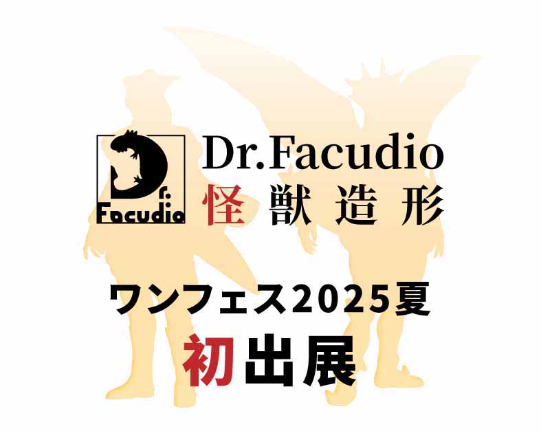 DF怪獣造形