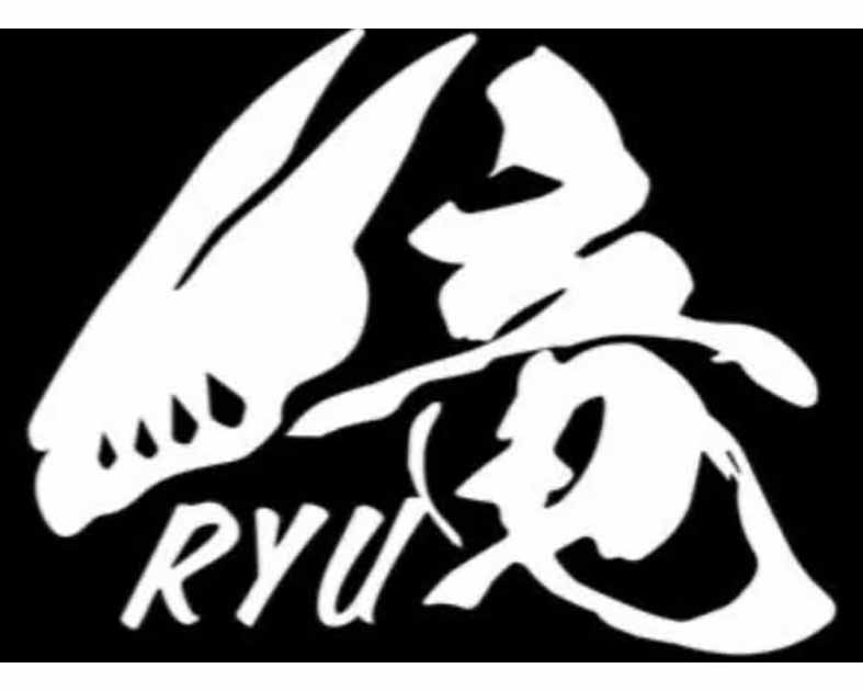竜