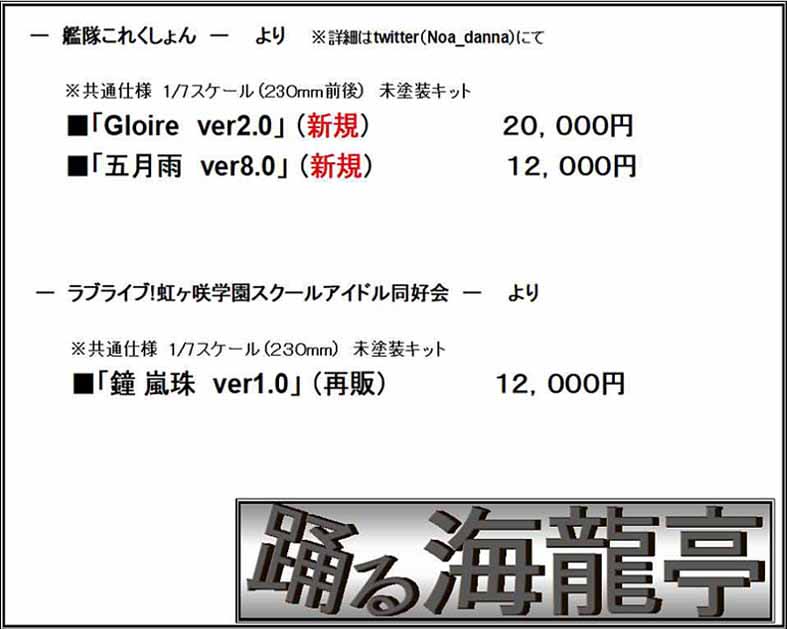 踊る海龍亭
