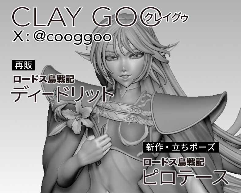CLAY GOO