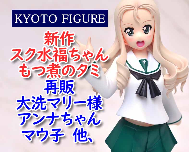 KyotoFigure