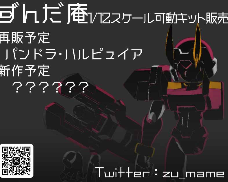 ずんだ庵