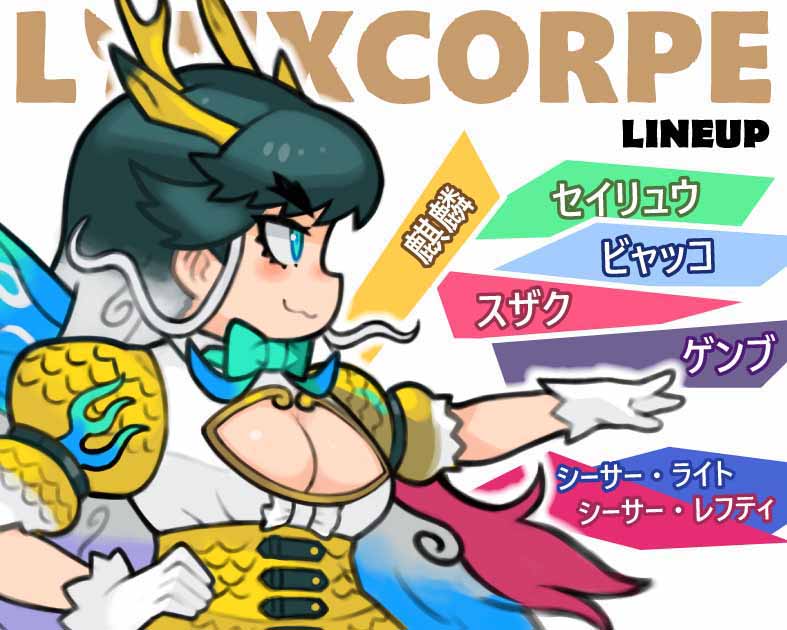 Lynxcorpe
