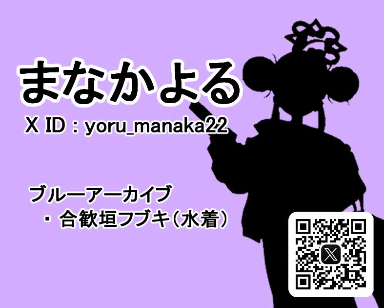 まなかよる