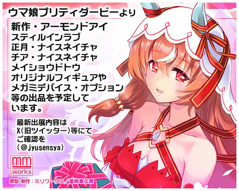ミリワークス(重戦車工房)