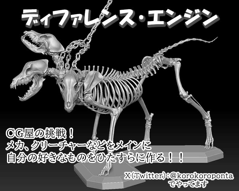 ディファレンス・エンジン