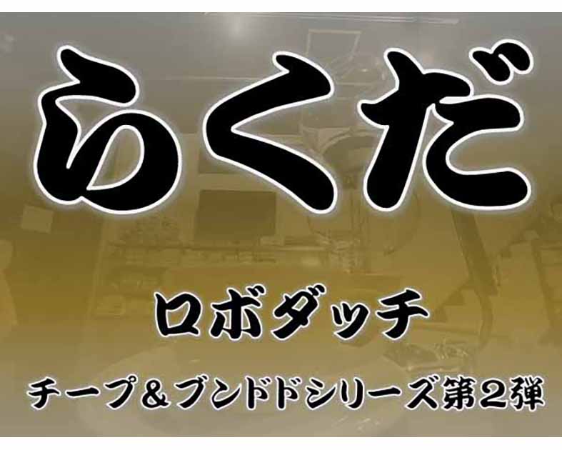 らくだ