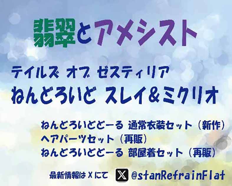 翡翠とアメシスト