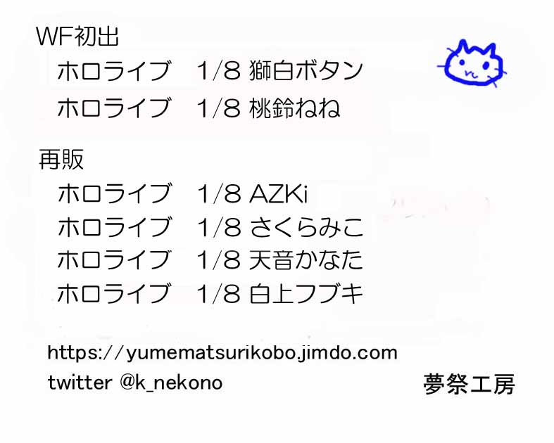 夢祭工房