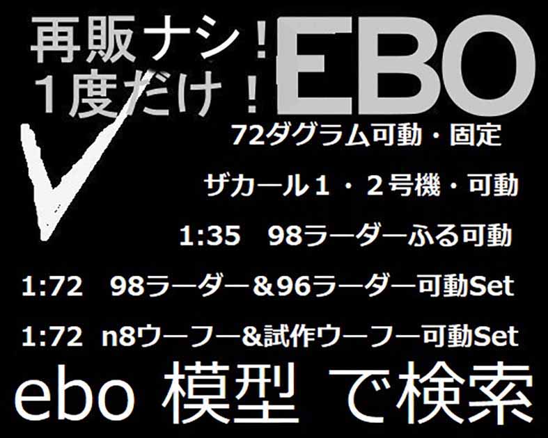 EBO