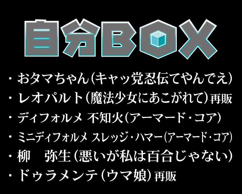自分BOX