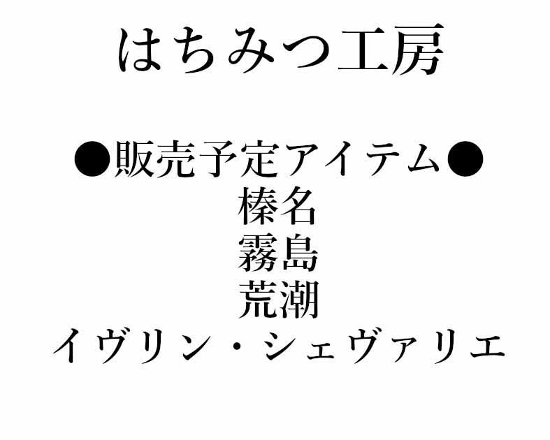 はちみつ工房