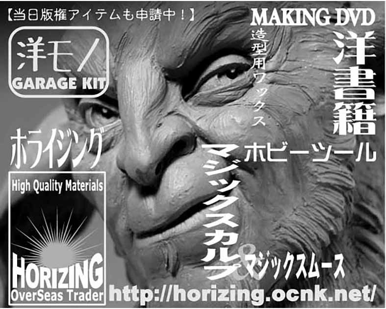ホライジング