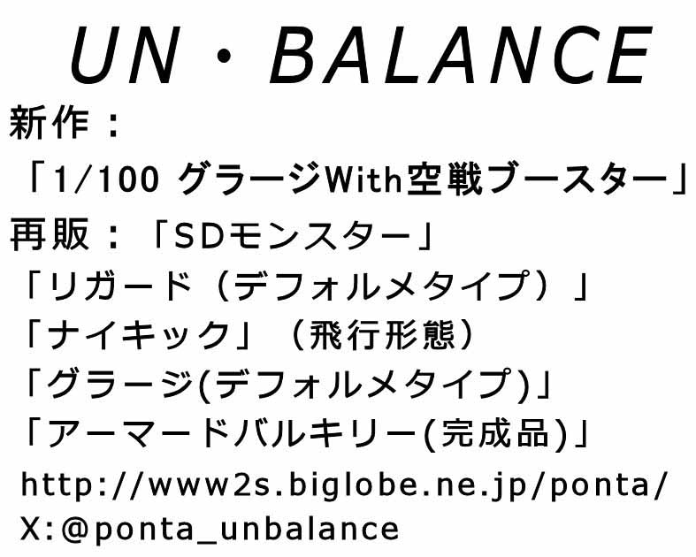 ＵＮ・ＢＡＬＡＮＣＥ