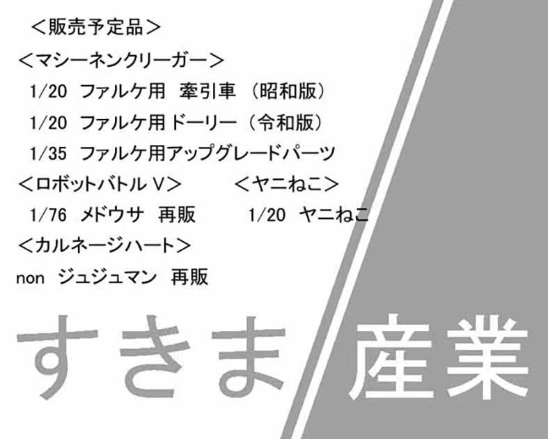 すきま産業