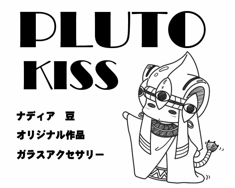 Pluto kiss
