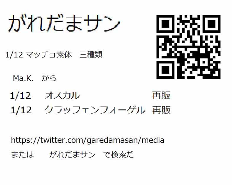 がれだまサン