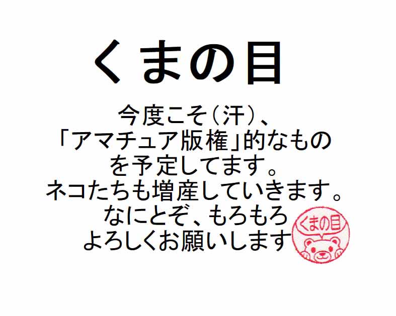 くまの目