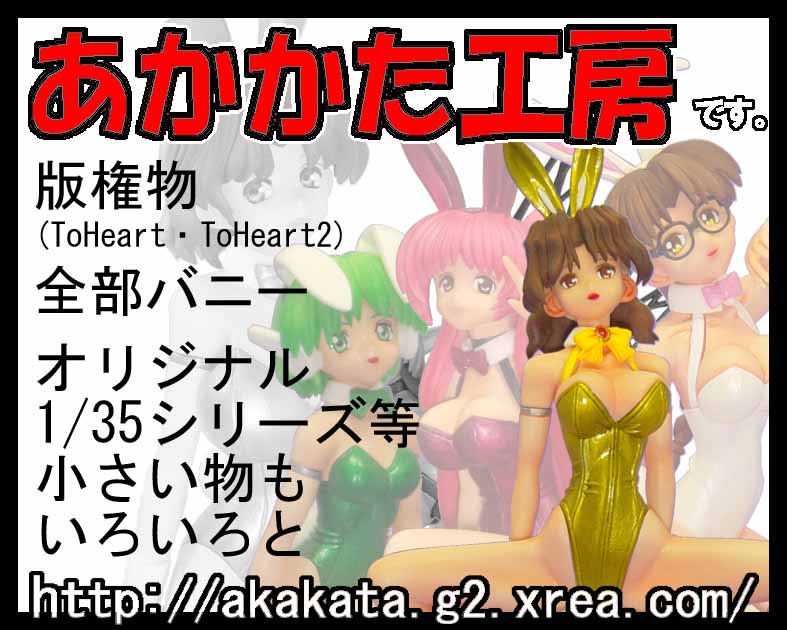 あかかた工房