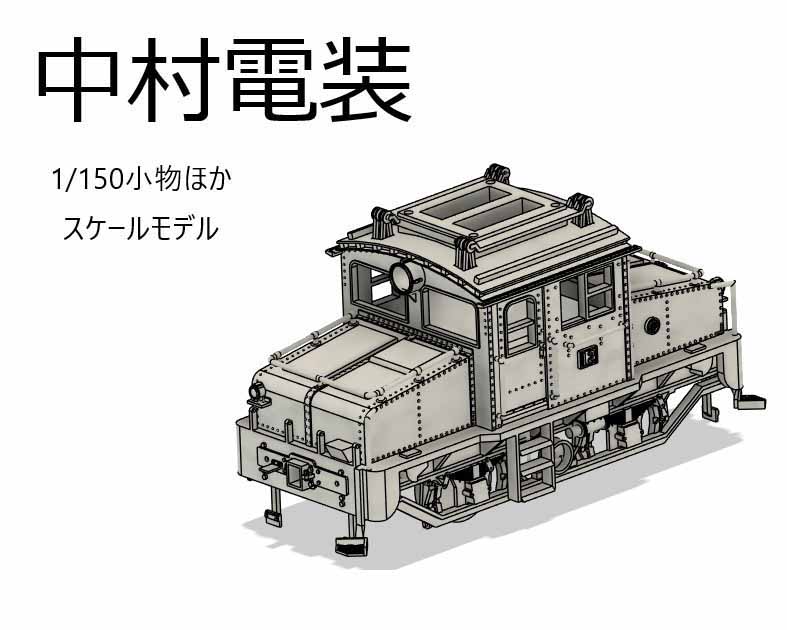 中村電装