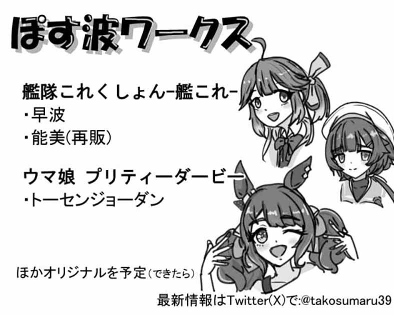 ぽす波ワークス