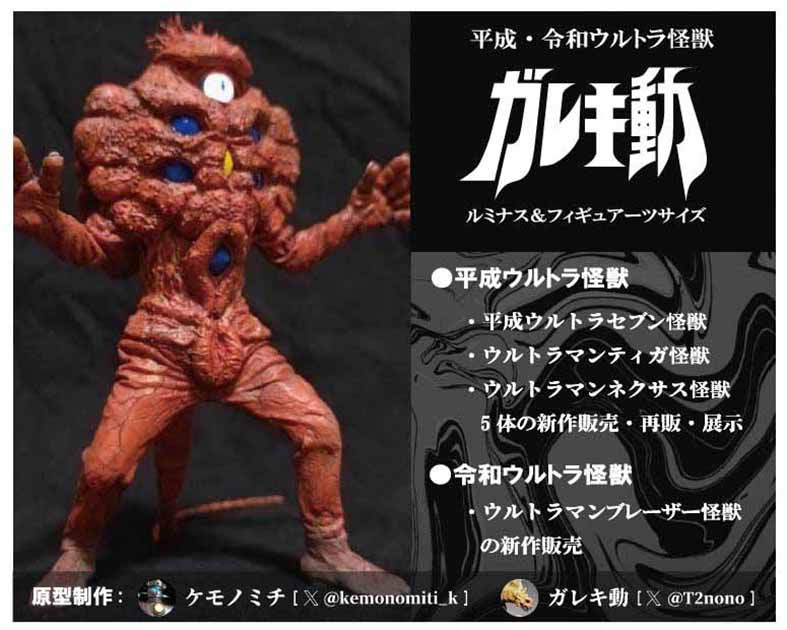ガレキ動