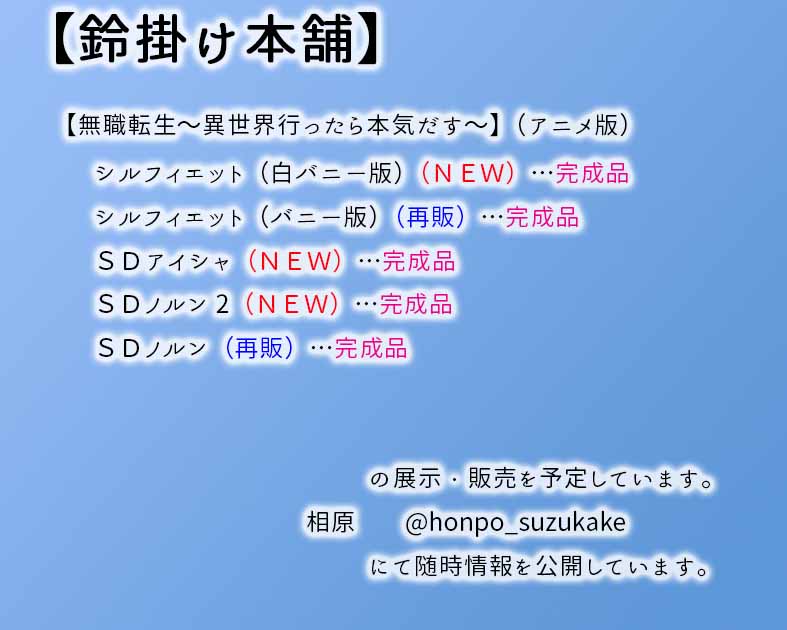 鈴掛け本舗