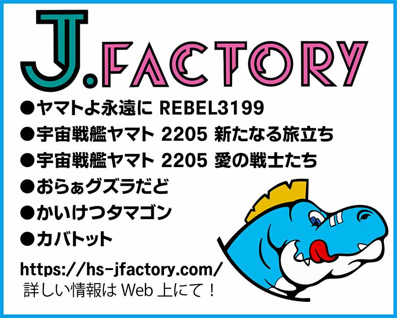 Ｊ－ＦＡＣＴＯＲＹ