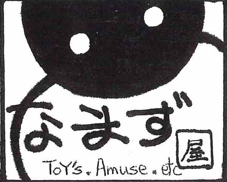 なまず屋