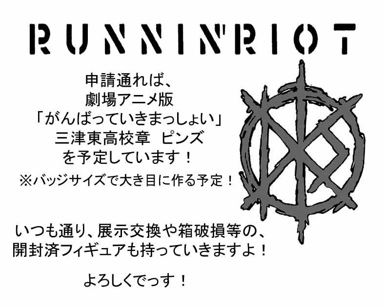 RUNNIN’RIOT