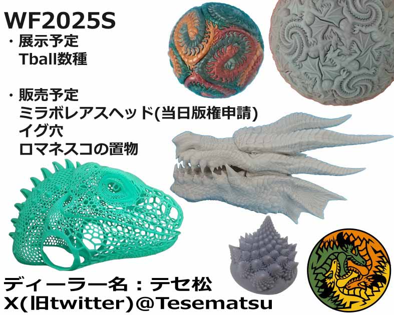 テセ松