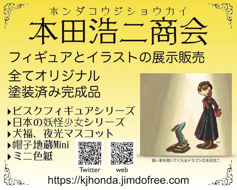 本田浩二商会
