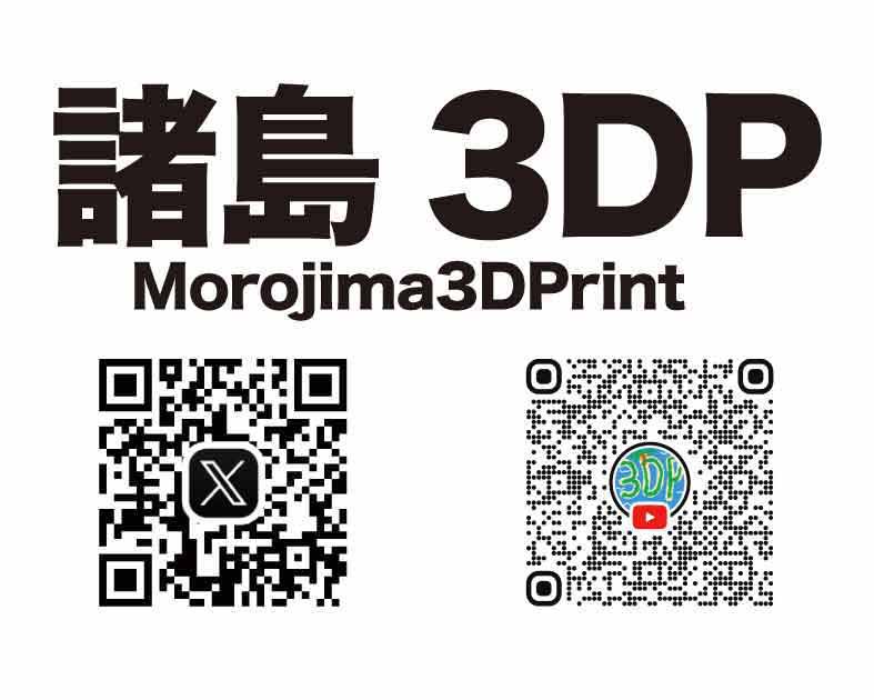 諸島3DP