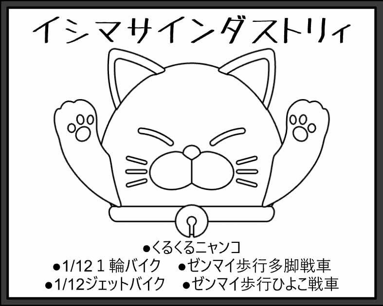 イシマサインダストリィ