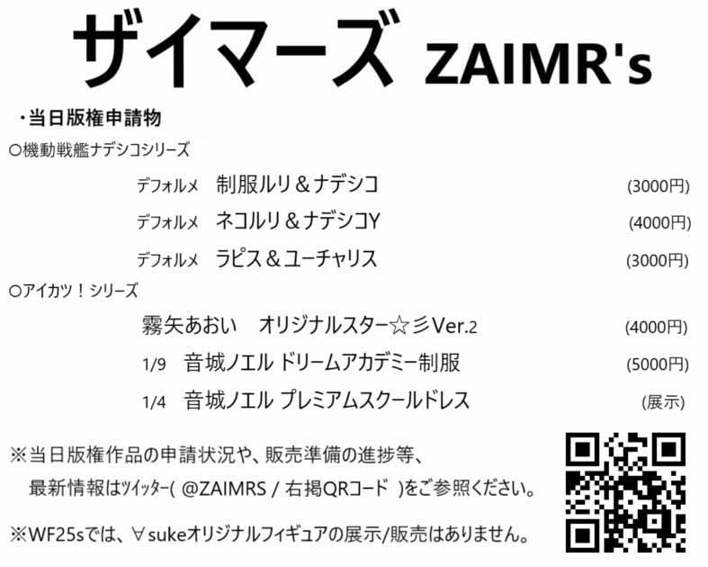 ザイマーズ