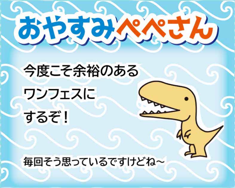 おやすみぺぺさん