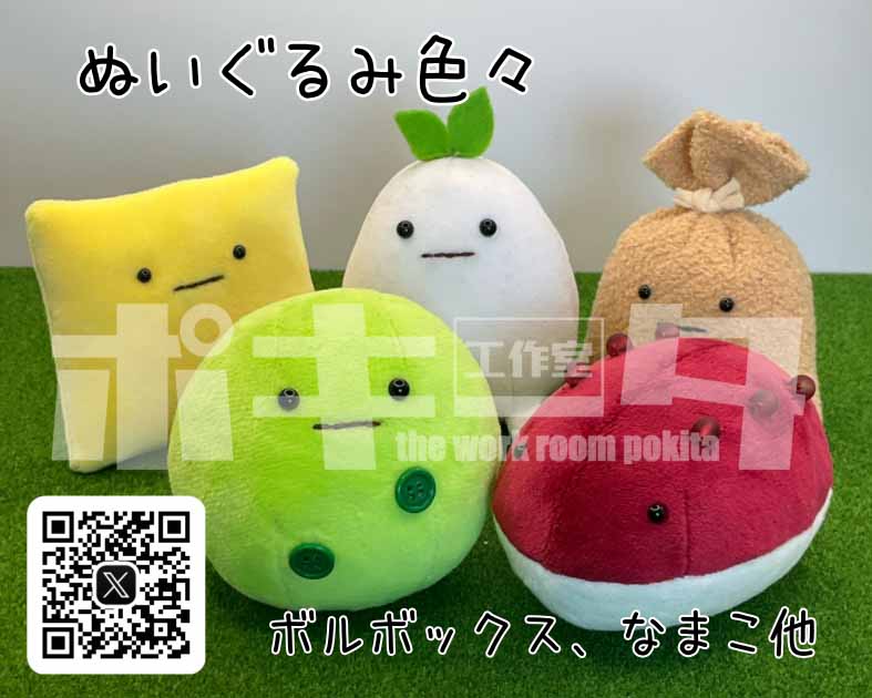 工作室ポキータ