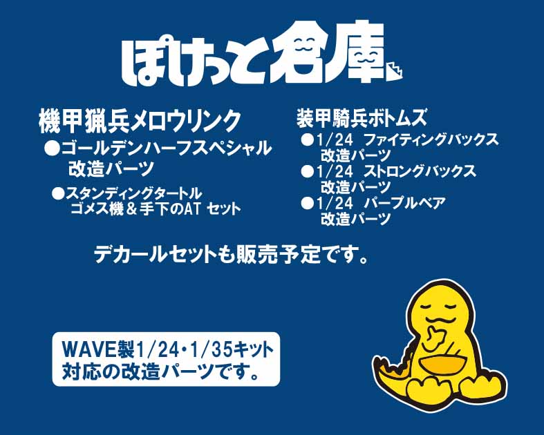 ぽけっと倉庫