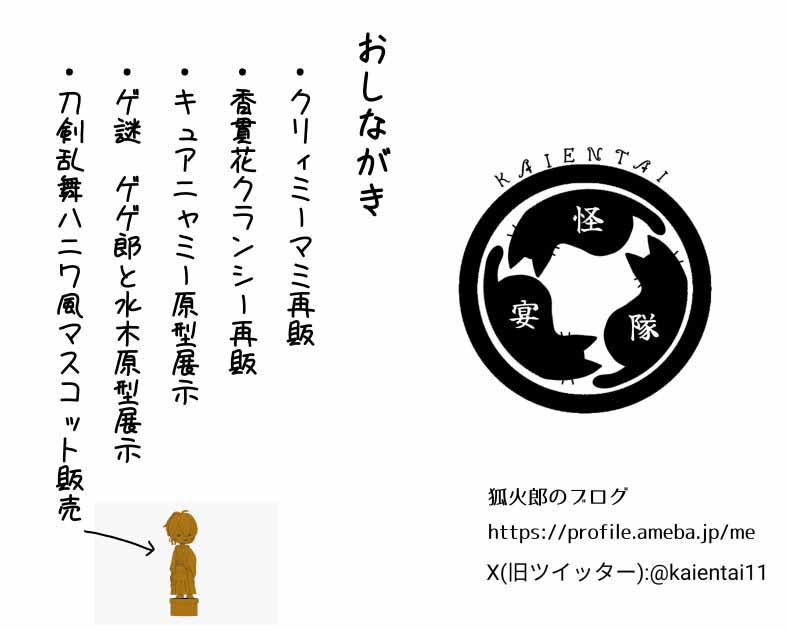 怪宴隊