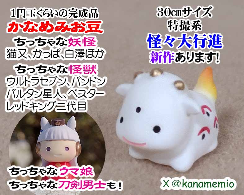 かなめみお