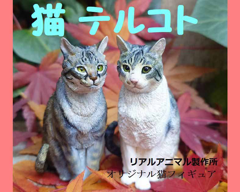 リアルアニマル製作所