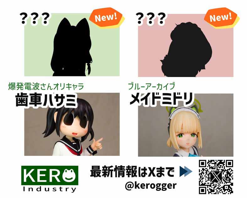 ケロインダストリー