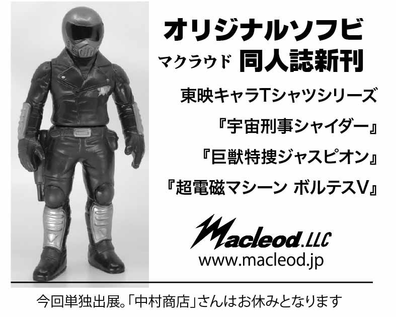 マクラウド