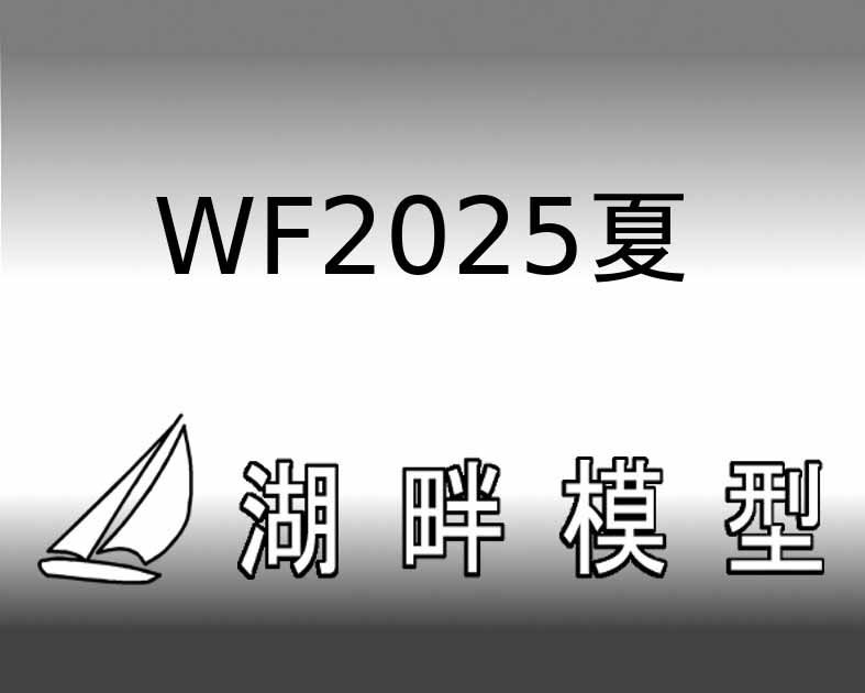 湖畔模型