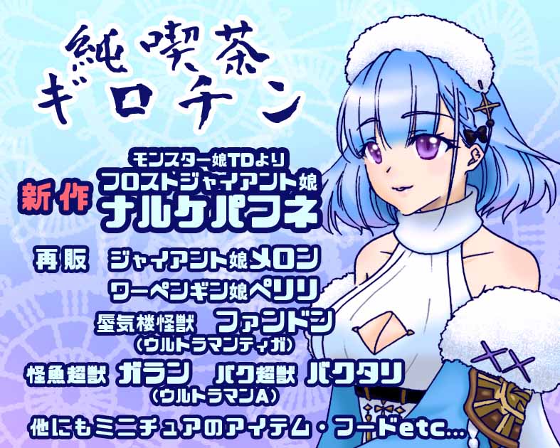 純喫茶ギロチン