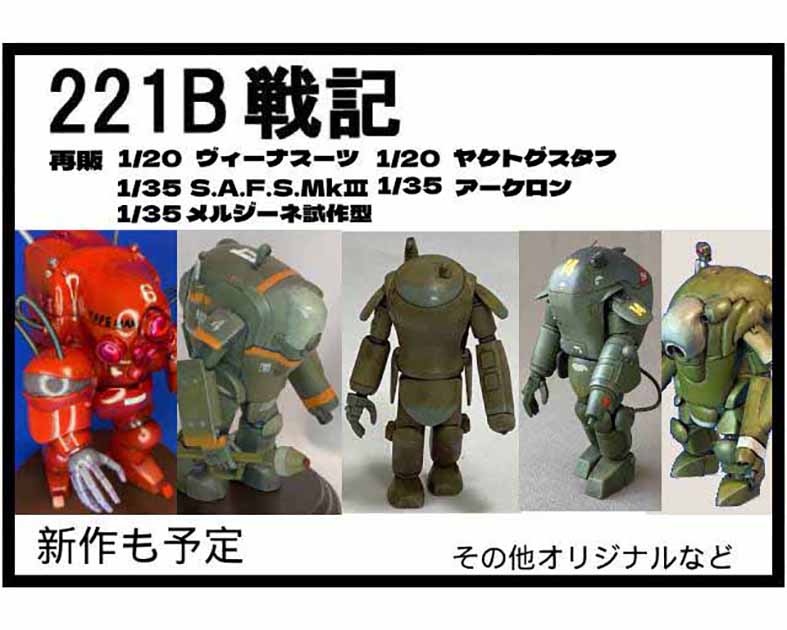 221B戦記