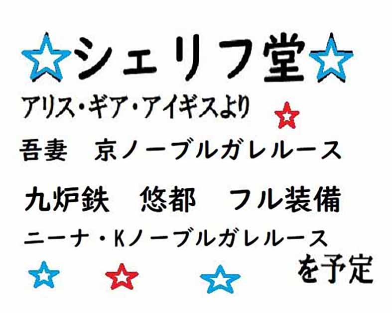 シェリフ堂